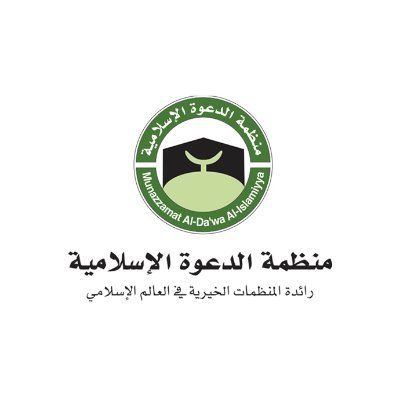 L’Organisation Islamique Dawa fournit 90 tonnes de consommables médicaux au ministère soudanais de la Santé